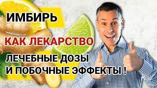 Имбирь как лекарство: рак, болезни ЖКТ, давление, детокс