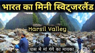 Harsil Valley Uttarakhand Latest Video || पास में है माँ गंगे का मायका || भारत का मिनी स्विट्ज़रलैंड