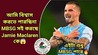 4বার গোল্ডেন বুট জয়ী Jamie Maclaren কে সই করছে MBSG দল? শুধু Mohun Bagan SG দ্বারা সম্ভব?