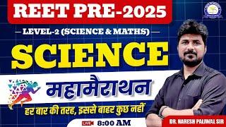 REET PRE 2025 | Science | महामैराथन क्लास SCIENCE & MATH'S LEVEL-2  AND LEVEL -1| Time - 8AM