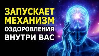 Мощное Восстановление и Обновление Всего Тела! ️ Исцеляющая Медитация