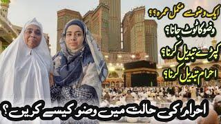 Ihram aur wudhu || احرام میں وضو کرنے کا طریقہ || Ihram main wuzu kese kerain?? || Umrah Guide 2023