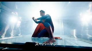 新生DCユニバース最新作！映画『スーパーマン』特報