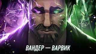 Вандер это Варвик | Все факты из сериала «Аркейн»