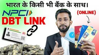 All Bank Dbt Link Online , किसी भी बैंक को Direct Benefit Transfer में लिंक करें , Npci Bank Mapped