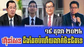 Intereviews Mr Chun ChanBoth Talks About Prime Minister Hun Sen 19 October 2024