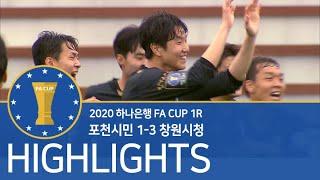 [FA CUP] 포천시민축구단 vs 창원시청축구단 1R H/L - 2020.05.09