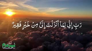 رَبِّ إِنِّى لِمَآ أَنزَلْتَ إِلَىَّ مِنْ خَيْرٍۢ فَقِيرٌۭ  l Repeat 500 Times