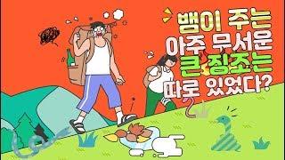 (산신무당TV) 산길목에서 뱀을 만나게 되면 무서운 징조가 있다? SBS방영 유명한점집 010-5173-1521