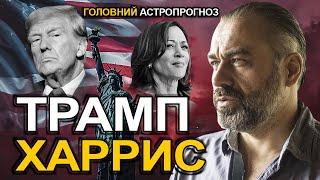  ЯК ЗМІНИТЬСЯ УКРАЇНА ПІСЛЯ ВИБОРІВ США? 5 ДНІВ ДО ВИБОРІВ. Алакх Ніранжан відповідає на питання!