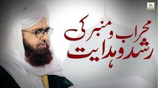 Mehrab o Member Ki Rushdohidayat'' | Live With | By Athar Ali Hashmi | IdaraRushdohidayat