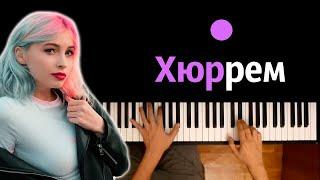 Дина Мирная - Хюррем ● караоке | PIANO_KARAOKE ● ᴴᴰ + НОТЫ & MIDI