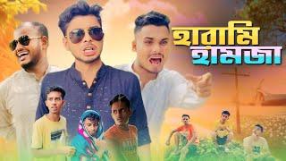 হারামি হামজা / NEW NATOK - AJAIRA PUBLIC OFFICIAL