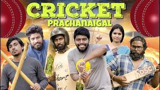 CRICKET PRACHANAIGAL | T20 Worldcup 2022 | Veyilon Entertainment