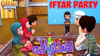 Iftar Party || Amazing Story Ramzan Special || Islamic Cartoons || Kids Message #islamicCartoon