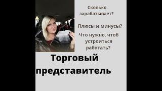 Торговый представитель. Каково?!##торговыйпредставитель#