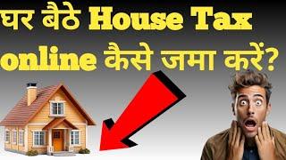 Prayagraj House Tax bill Kaise Jama Karen  l Nagar nigam house tax bill kaise jama karen online