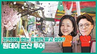 [랜선투어] '해외여행 못 가도 괜찮아' 한국에서 외국감성 낭낭한 핫플 발견해버림│SK E&S 랜선투어