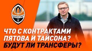 Sergei Palkin speaks about Shakhtar transfers, player contracts and the return of players on loan