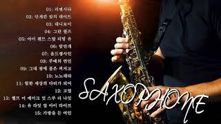 한국인이 좋아하는 로맨틱 라이프 색소폰 연주곡 모음 ~ 7080 팝 명곡 60분 연속 재생 ~ Romantic Life Saxophone ( Cover Version )