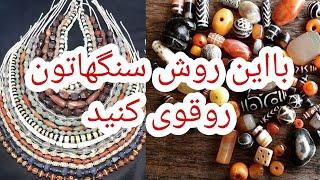 روش قدرت دادن به سنگهارودفع انرژی منفی سنگها