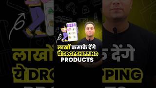  Top 5 Most Selling Dropshipping Products 2024 | Best Dropshipping products #dropshipping #shorts