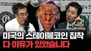 미국은 지금 이렇게 시장판을 짜고 있다 | 성상현 중소기업중앙회 부부장 [신과대화]