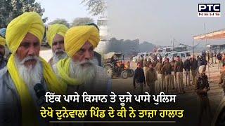 Bathinda Farmers Police Clash : Dunewala 'ਚ ਹੋਏ ਵਿਵਾਦ ਮਗਰੋਂ ਪ੍ਰਸ਼ਾਸਨ ਤੇ ਕਿਸਾਨਾਂ ਦੀ ਮੀਟਿੰਗ ਸ਼ੁਰੂ