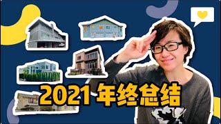 33个房产交易！Top 5房产经纪人！Maggie姐2021年终总结 - Maggie姐在西雅图 #房产经纪人 #西雅图房产经纪人 #西雅图 #西雅图房产 #西雅图买房 #年终总结 #2021年总结