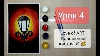 #Рисуемсдетьми Урок 4. Рисуем фонарь Как нарисовать фонарь how to draw a lantern)