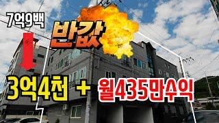 반값하락!소자본으로 취득가능한 다가구경매물건!!수익률29% 월임대수익435만원