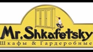 Шкаф-купе и гардеробные комнаты на заказ от производителя Mr.Shkafetsky в Люберцах