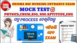 ODISHA BSC NURSING EXAM MOCK TESTPHY,CHEM,BIO,NURSING,ENG ଦେଖିନିଅନ୍ତୁ QUES. କିପରି ଆସିବSHARE