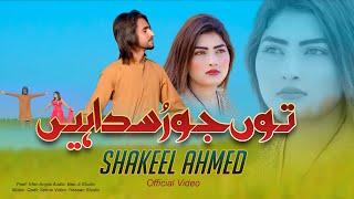 Ton Jo Rusda Hain |Tade Bajon Mien Nibehsan Kiwain  | Shakeel Ahmed | Shakeel Ahmed Official