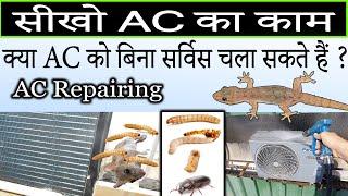 can we use air conditioner without service in hindi