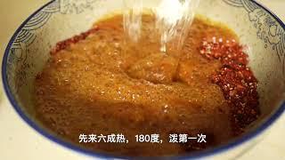 万能辣椒油 色泽香味兼备 繁简两种做法