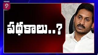 AP Govt to Cut Ration Card and Pension If the Power Consumption Exceeds 200 units | Prime9 News