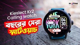 Kieslect Kr2 Calling Smart Watch | আমেরিকার মিউজ ডিজাইন  এওয়ার্ড  প্রাপ্ত স্মার্টওয়াচ