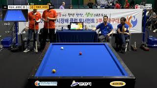 [256강]_박성수 송명환(시흥코줌) vs 이병주 조정천(갈매기)_[2019 안산시장배 클럽토넘먼트 3쿠션당구대회]