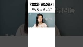 당김음처음들어보쥬? #shorts #악보