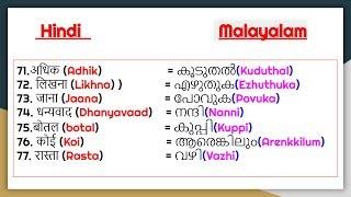 100 Useful Words in Hindi and Malayalam.
