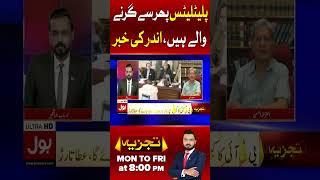 Supreme Court Big Decision | PTI Victory | Reserved Seats Case | Aitzaz Ahsan Shocking Statement