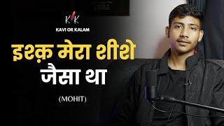 Shishe Varga ishq - Mohit | Love Poetry | Haryanvi Shayari | Kavi Or Kalam