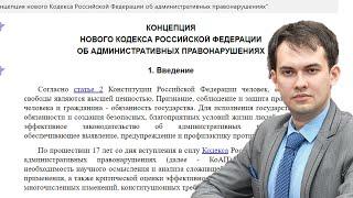 Реформа законодательства об административных правонарушениях | Полномочия федерации и  субъектов