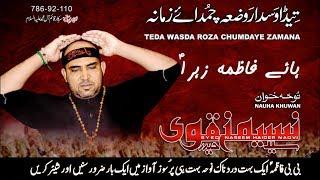 Noha - Teda Wasda Roza Chumdaye Zamana - Syed Naseem Haider Naqvi - 2018 | bibi fatima zahra noha