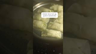 10분만에 만드는 이태원 맛집 만두레시피