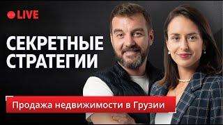 Из бесполезного актива – в доходный: секреты успешной продажи квартир в Грузии