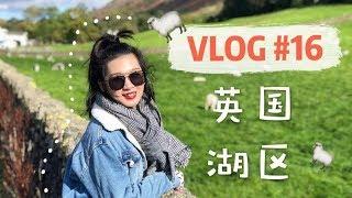 VLOG#16 | Lake District 自驾游英国湖区 必来打卡的景点之一 | 可爱桥屋 | 铅笔博物馆 | 推荐！