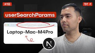 #18: useSearchParams in Next.js Get URL Data in Client Component