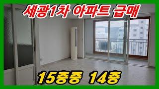 #강화도부동산#강화도토지#강화도전원주택 시세보다 저렴한 아파트매매 세광1차 14층 #강화부동산#강화토지#강화전원주택